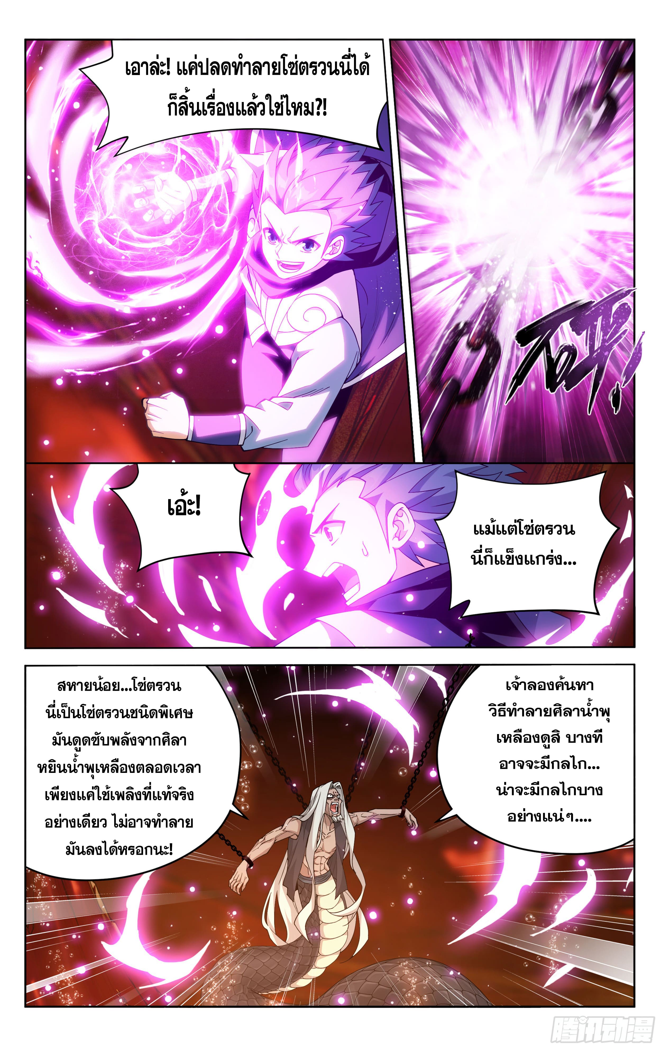 Doupo Cangqiong (ชนจีน) ตอนที่ 95 หน้า 20