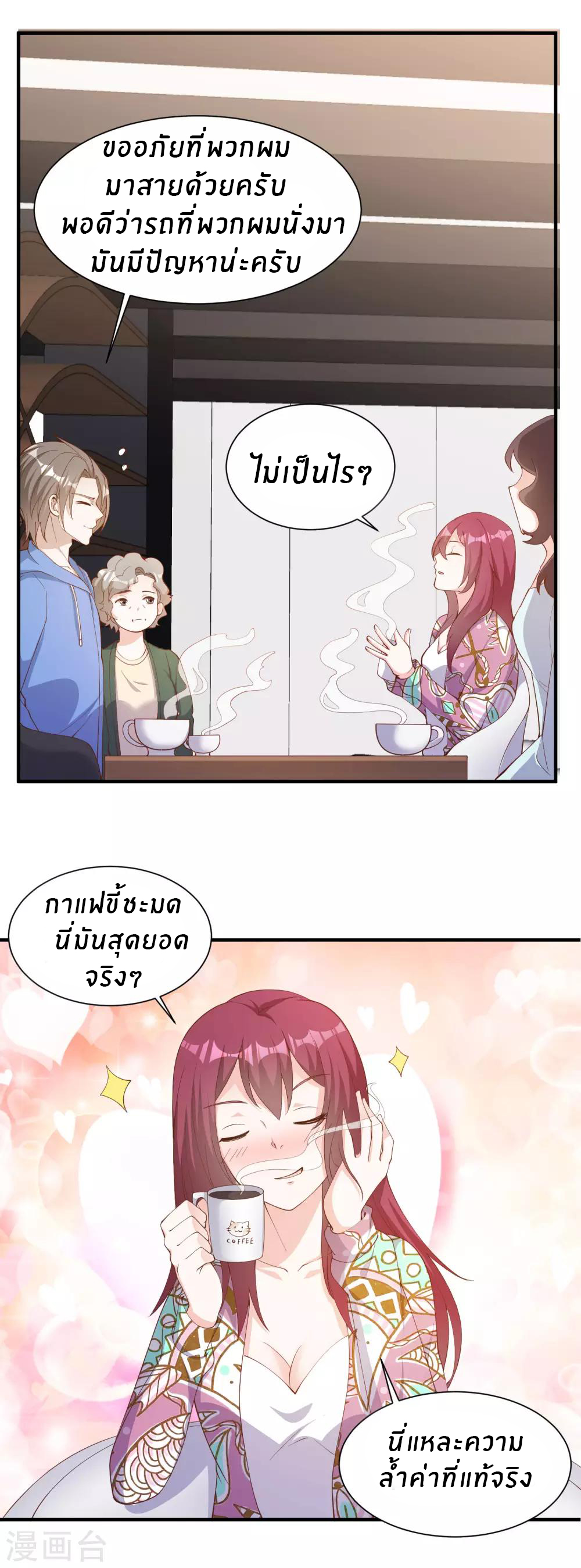 God Fisherman ตอนที่ 89 หน้า 7