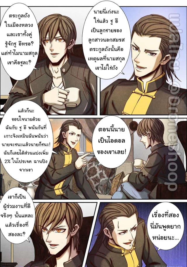 1. ซิว พลังวิญญาณต่างโลก ตอนที่ 49 หน้า 5