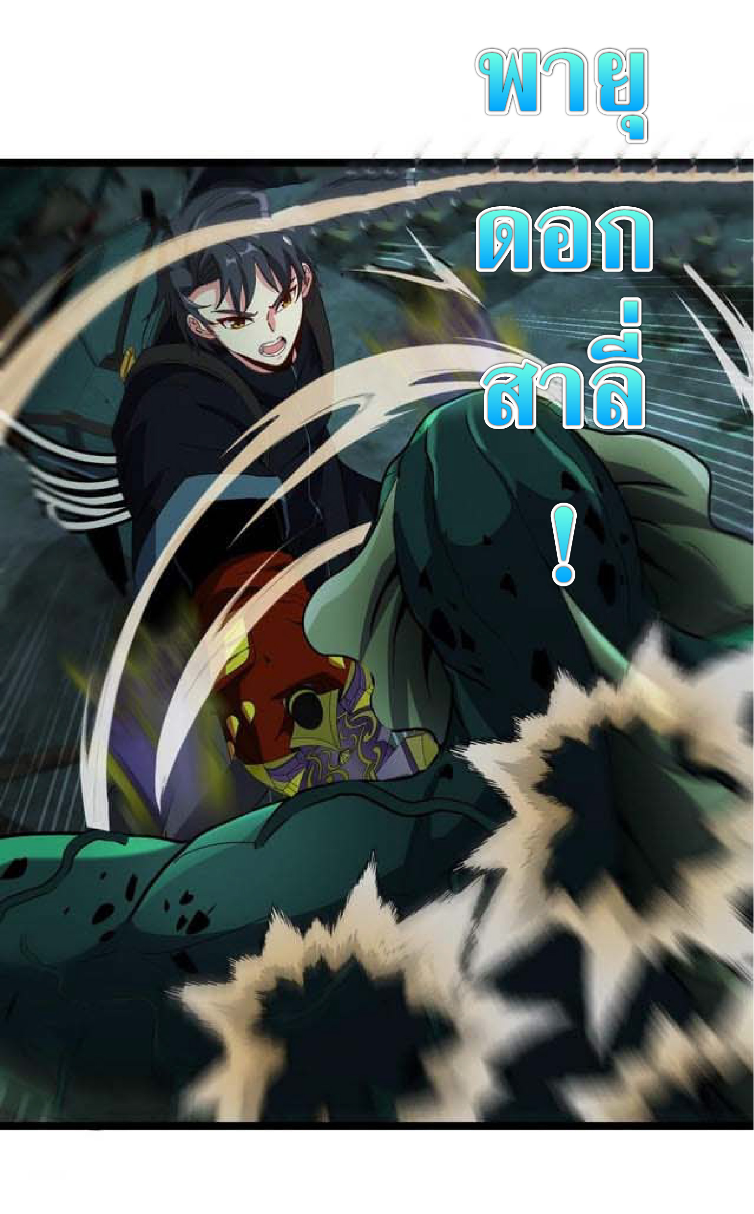 Super god system  ระบบสุดเทพ ตอนที่ 61 หน้า 39