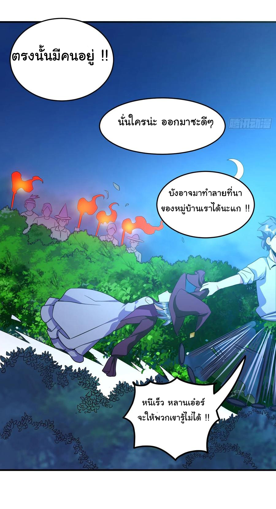 สายเลือดของข้าคือราชันย์ทั้ง 7 ตอนที่ 26 หน้า 12