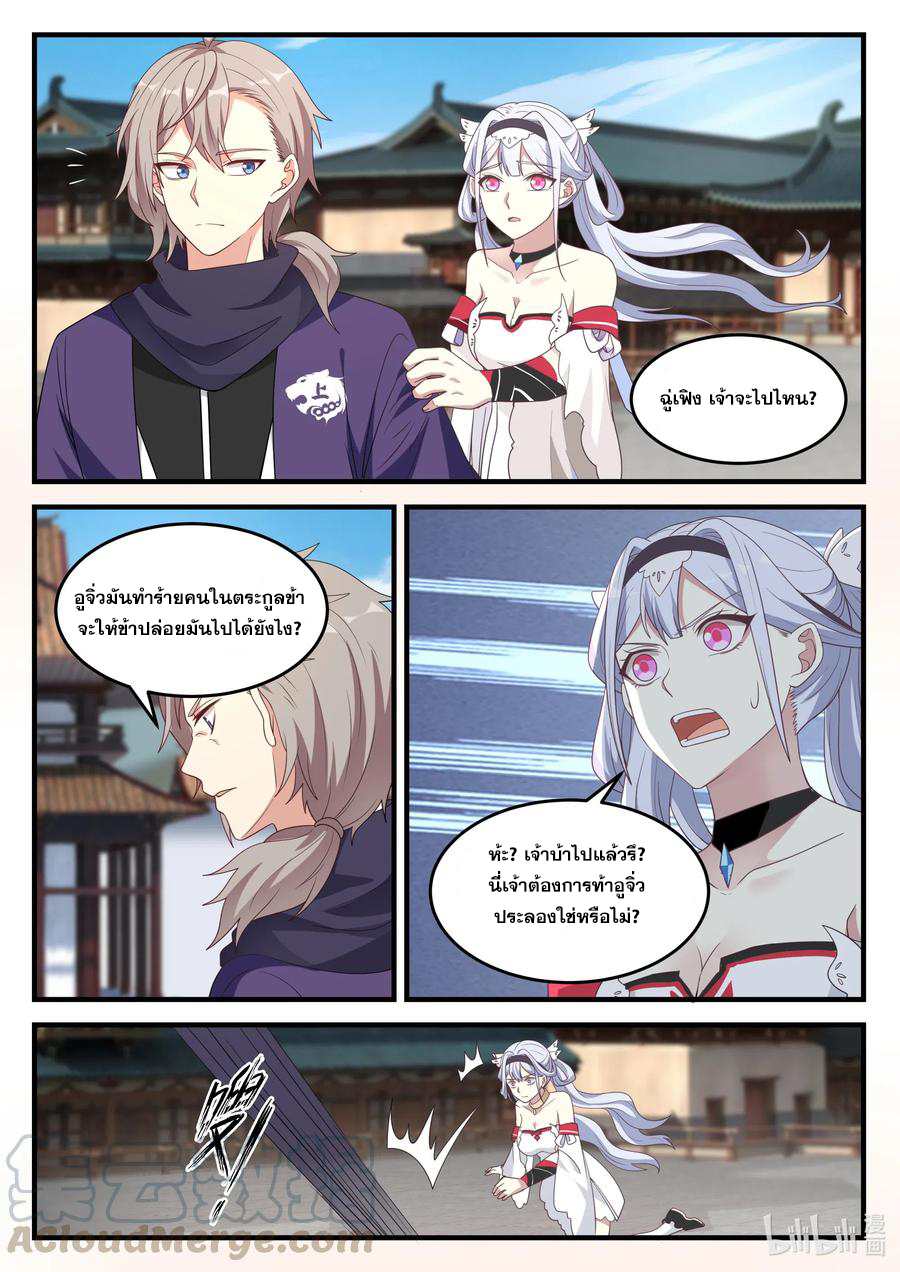 เทพสายฟ้า ราชาสงคราม ตอนที่ 141 หน้า 3