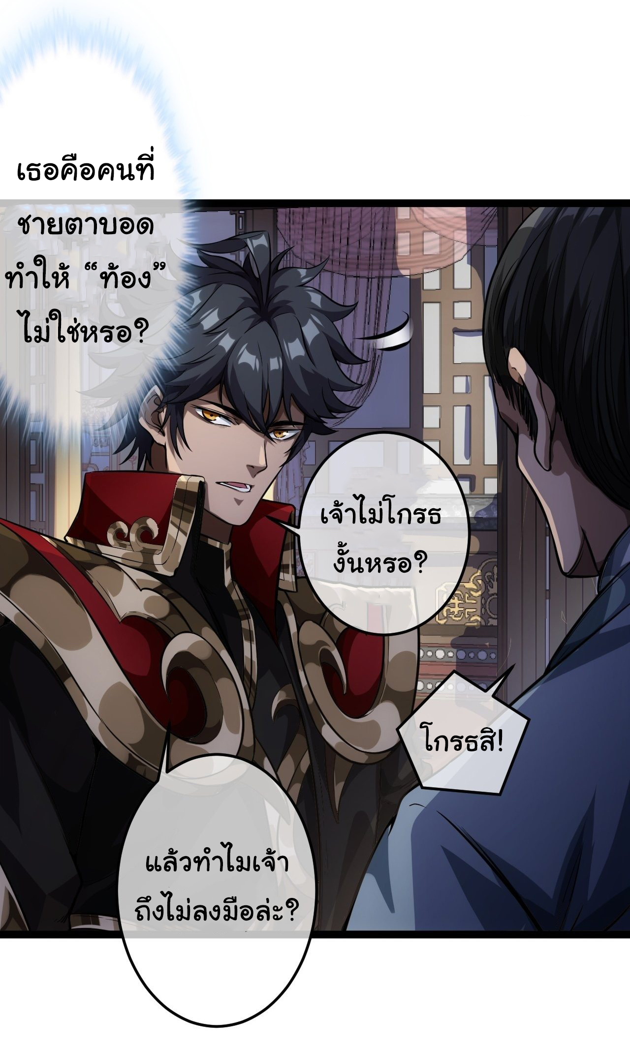 Demon Emperor ตอนที่ 26 หน้า 24