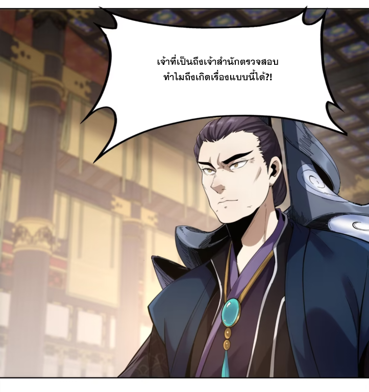 หาญท้าชะตาฟ้า ปริศนายุทธจักร ตอนที่ 52 หน้า 23