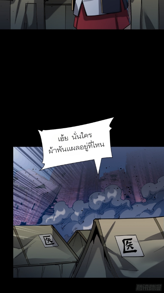 Legend of Star Genera ชนจีน ตอนที่ 59 หน้า 66