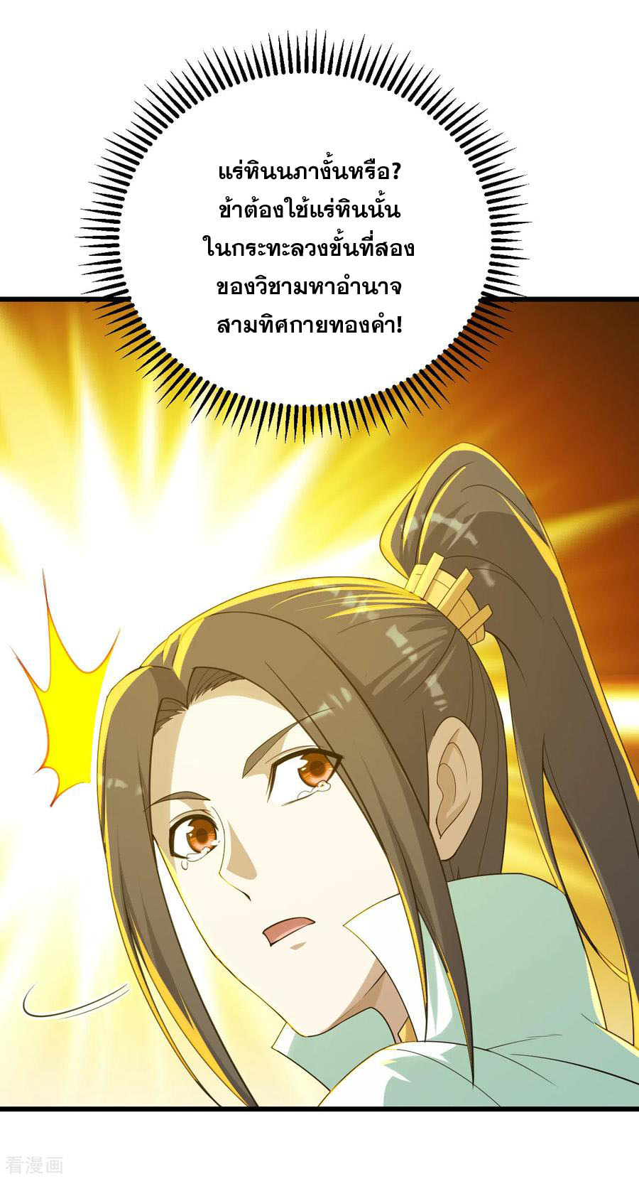 เทพอสูรสยบฟ้า ตอนที่ 150 หน้า 12