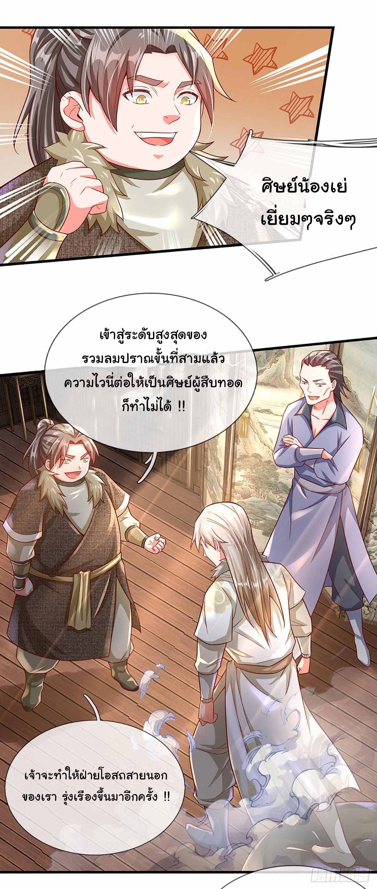ยอดยุทธมารโอสถ ตอนที่ 14 หน้า 12