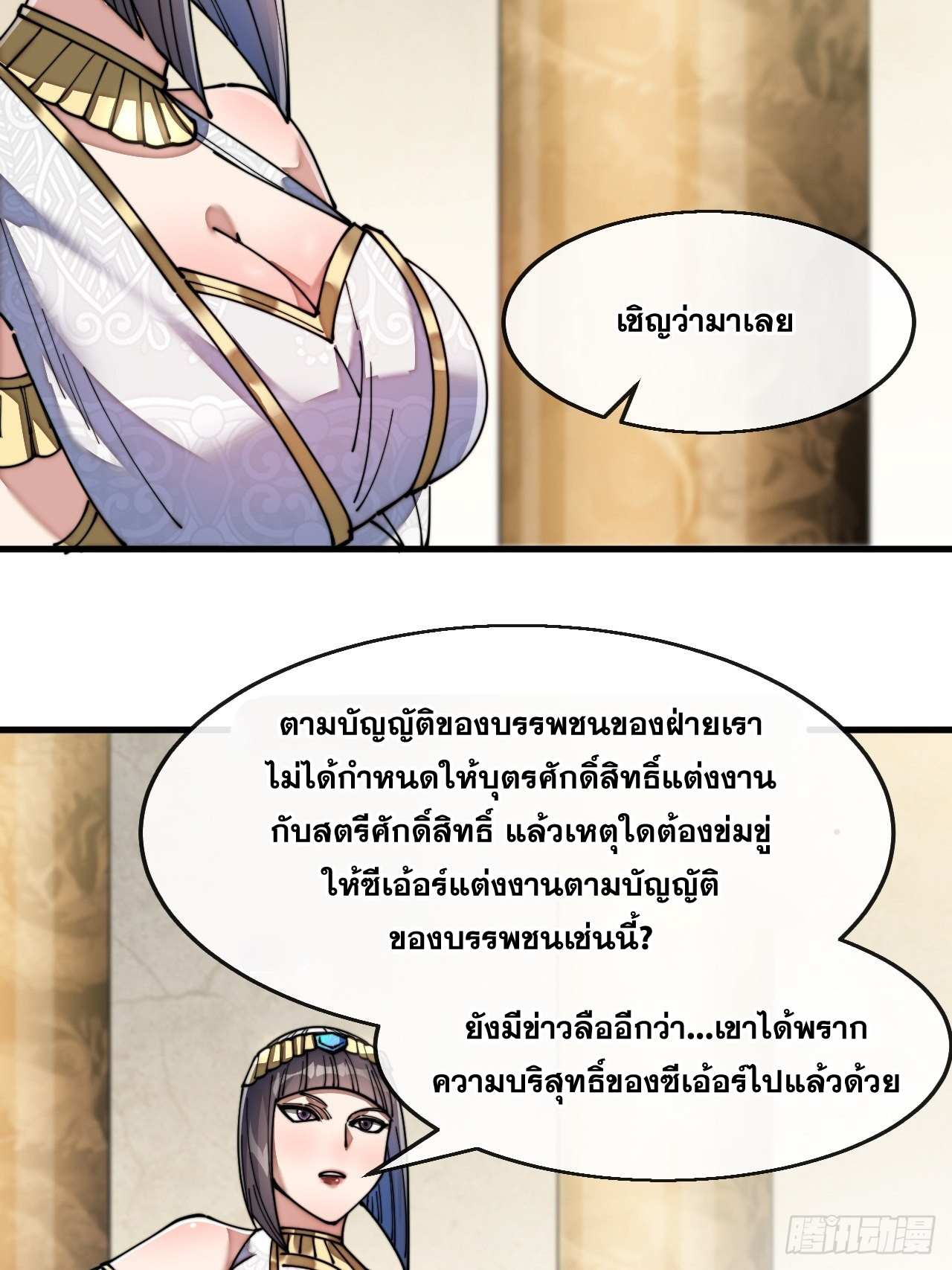 บุรุษที่มีโชค คงไม่ใช่ข้าแล้วแหละ ตอนที่ 67 หน้า 23