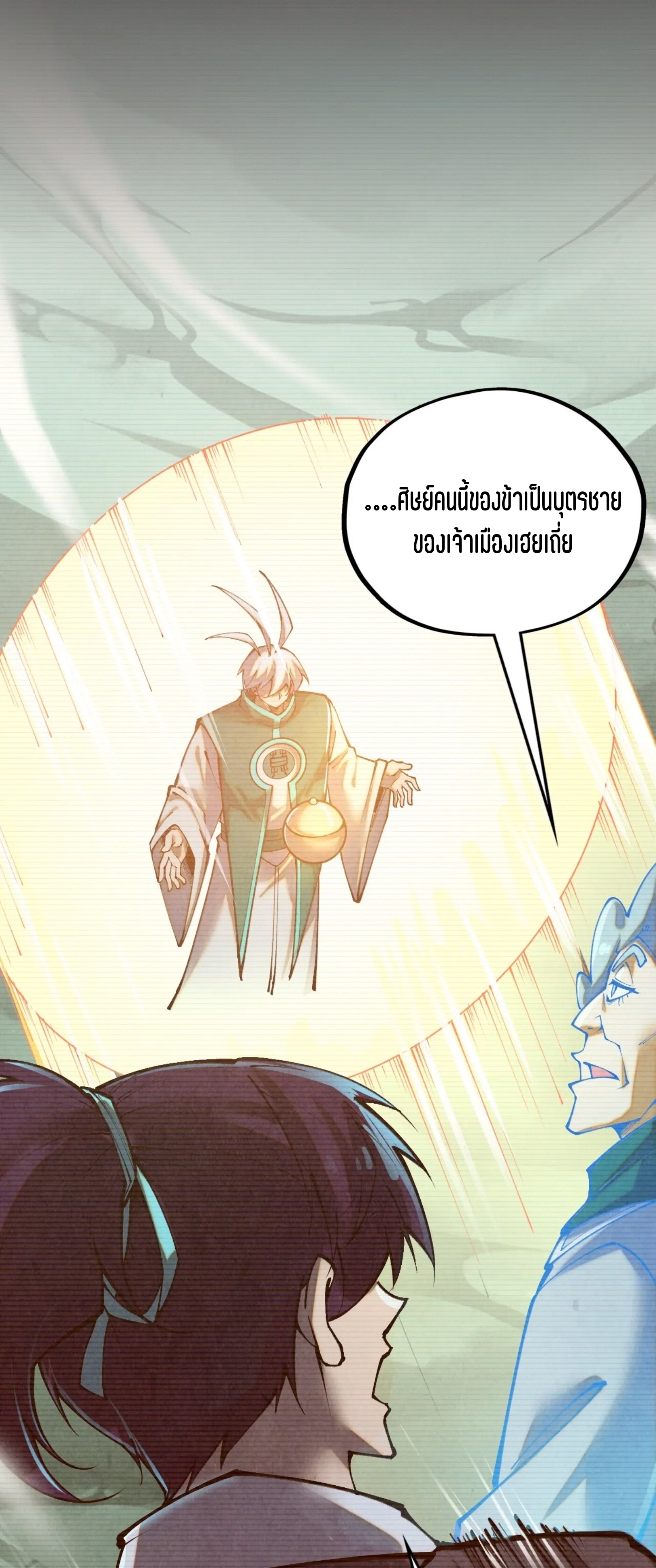 มหาเทพนิรันดร์กาล ตอนที่ 303 หน้า 49
