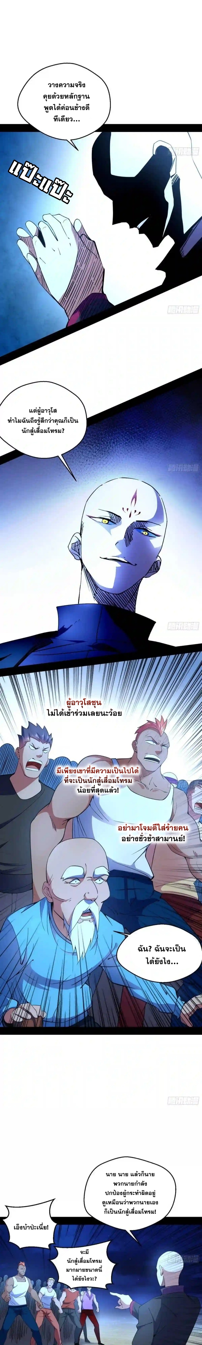 I'm an Evil God ข้าคือจักรพรรดิปีศาจ ตอนที่ 166 หน้า 14