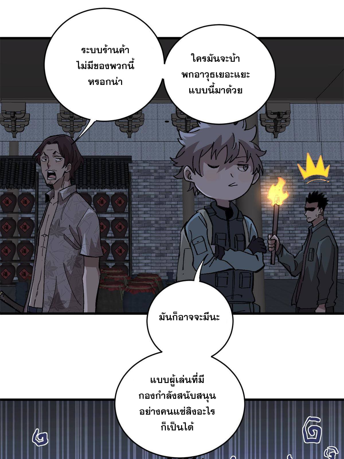 ผู้เล่นสุดโฉด ตอนที่ 14 หน้า 34
