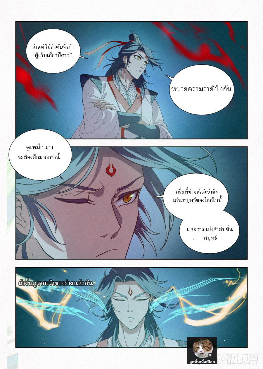 ข้าไม่ได้อยากเลวซักหน่อย ตอนที่ 7 หน้า 14