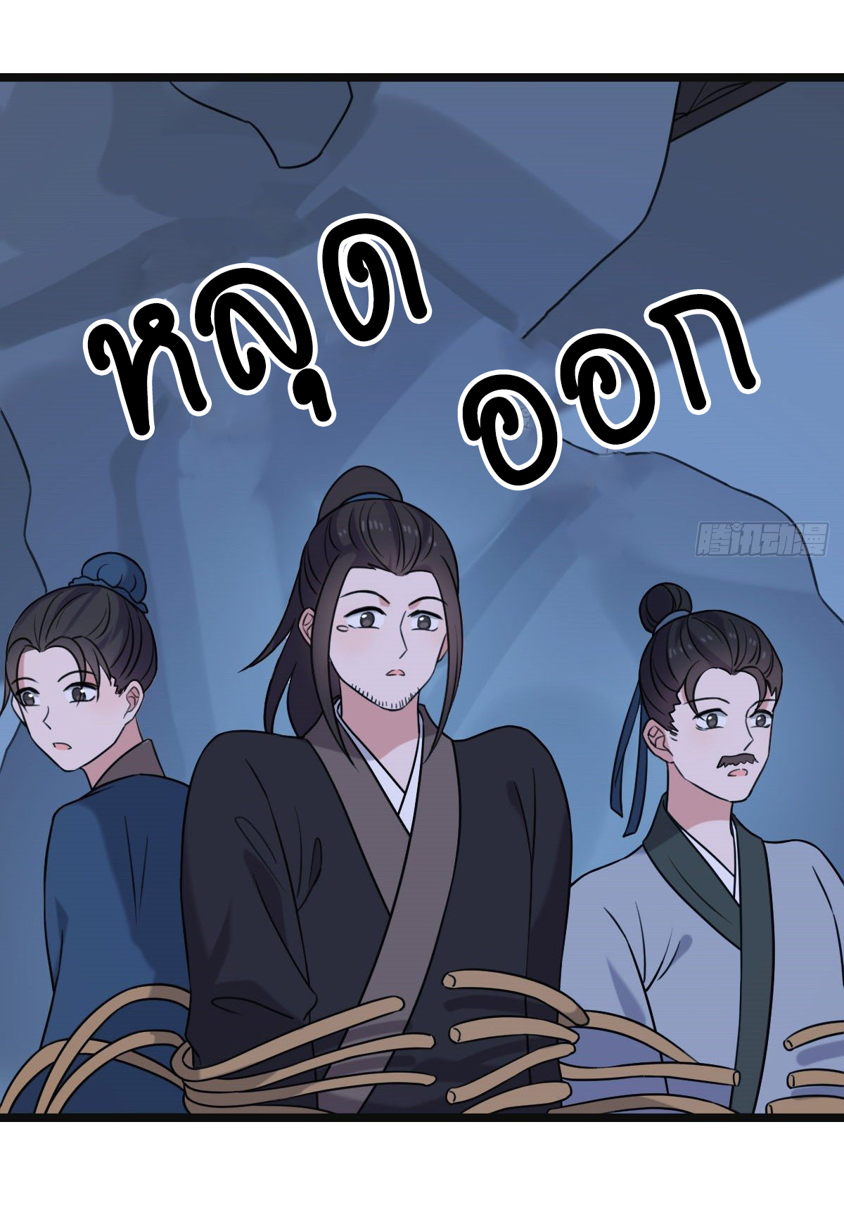 ปิ๊งรักทรราชจอมลวง ตอนที่ 62 หน้า 33