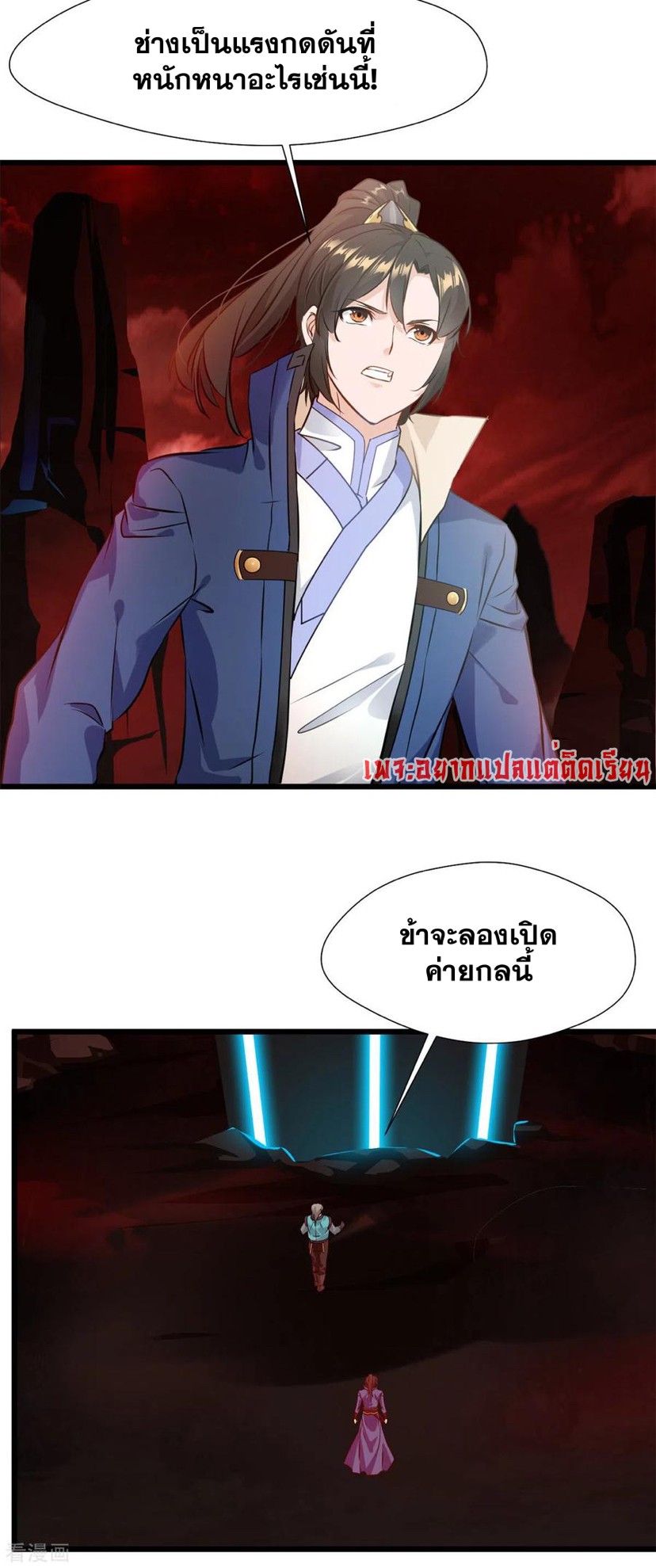 ข้ากลายเป็นผู้เป็นอมตะที่ยิ่งใหญ่ ตอนที่ 43 หน้า 5