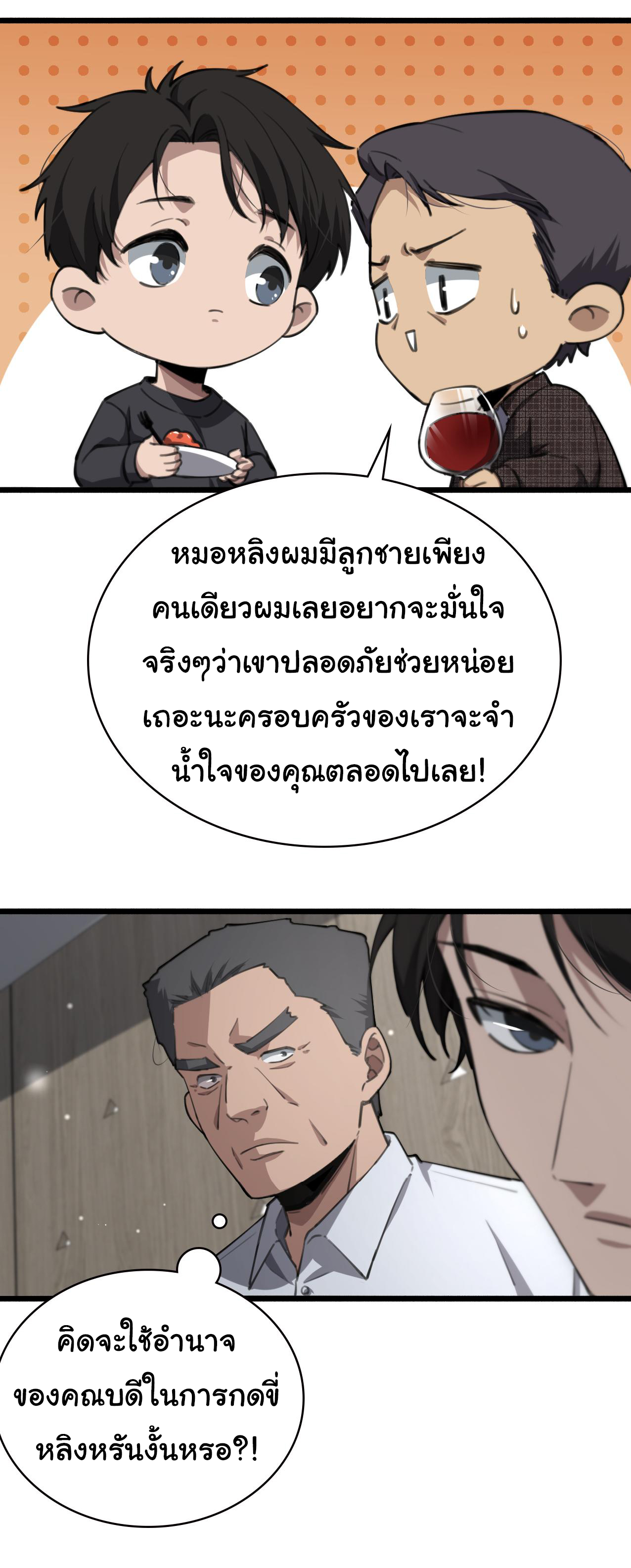 สุดยอดระบบของหมอหลิงหรัน ตอนที่ 172 หน้า 23