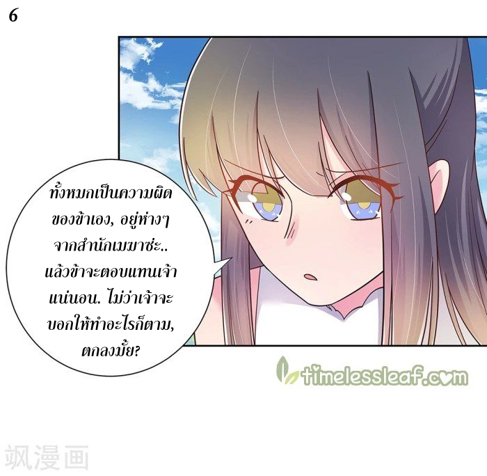 Above All Gods เทพยุทธเหนือเทวะ ตอนที่ 13 หน้า 28