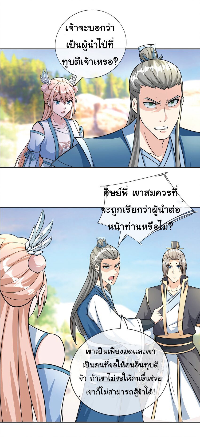 Being a Teacher is Invincible in World ตอนที่ 56 หน้า 8