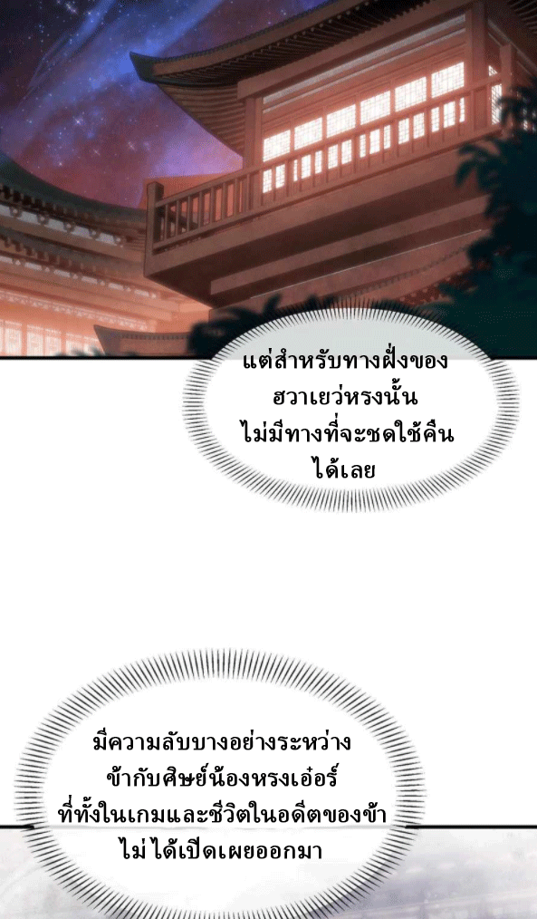 จอมมารสุดแกร่ง ล้างแค้นศิษย์ทรยศ ตอนที่ 33 หน้า 25
