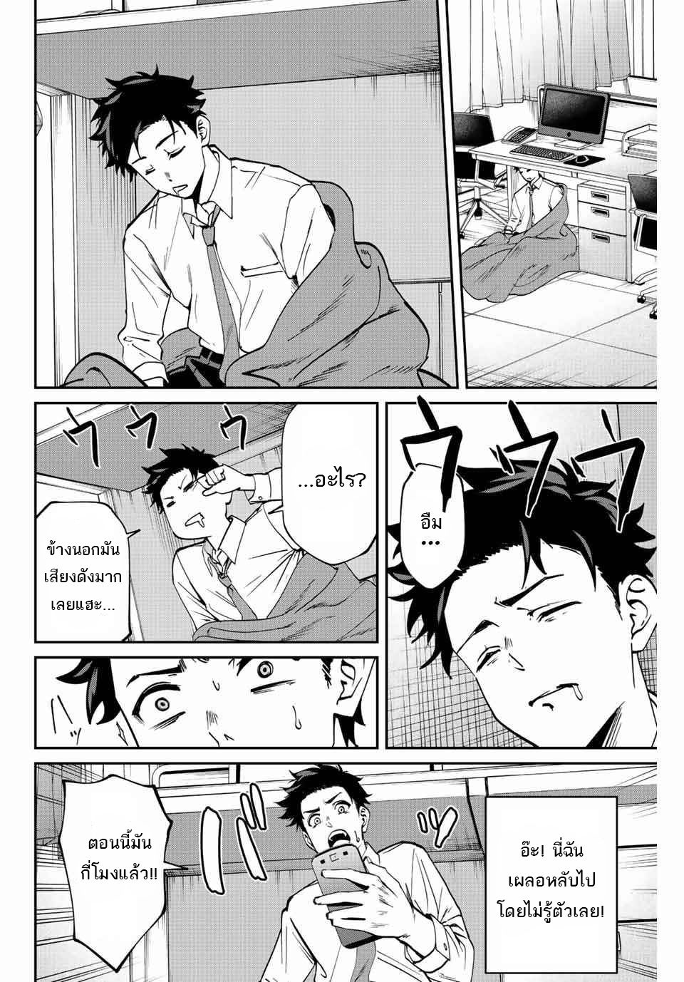 มีเพียงฉันเท่านั้นที่รู้ว่าโลกนี้กำลังจะล่มสลาย ตอนที่ 1 หน้า 34