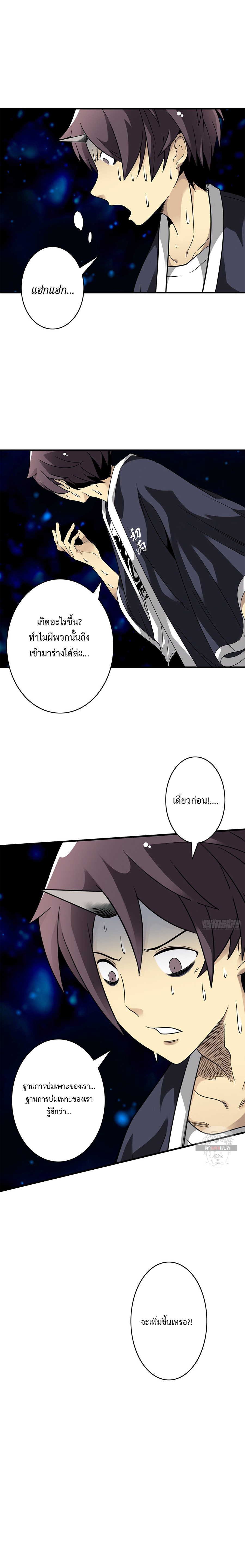 Ranked in Yin Class ชั้นเรียนนรก ตอนที่ 17 หน้า 11