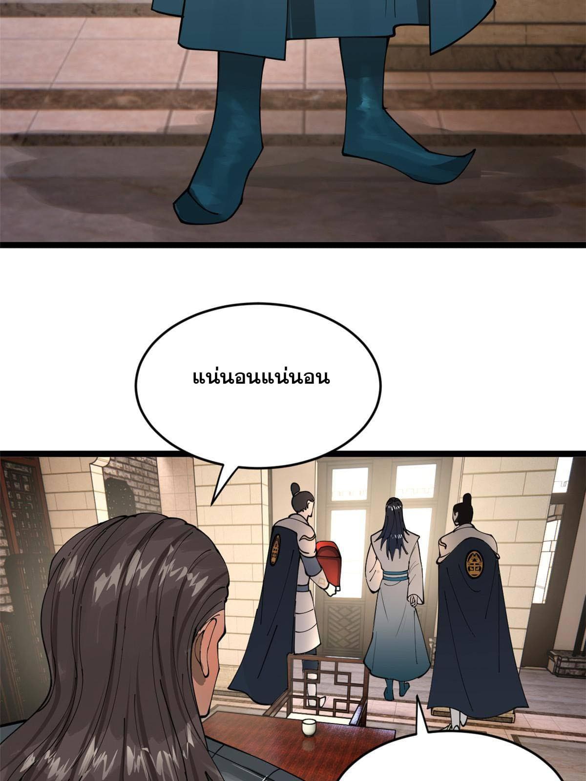 ลูกเขยที่แกร่งสุดในปฐพี (ทันจีน) ตอนที่ 17 หน้า 76