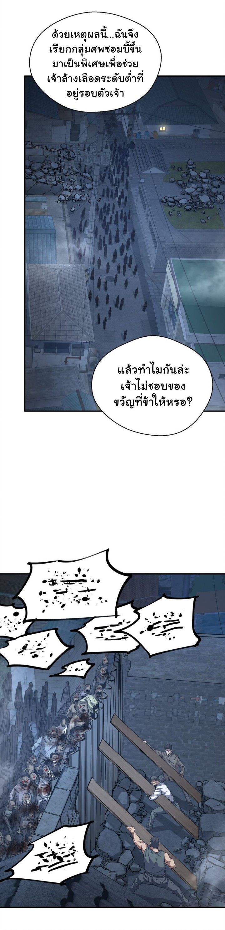 [ภัยพิบัติแห่งยุคสุดท้าย] ตอนที่ 13 หน้า 10