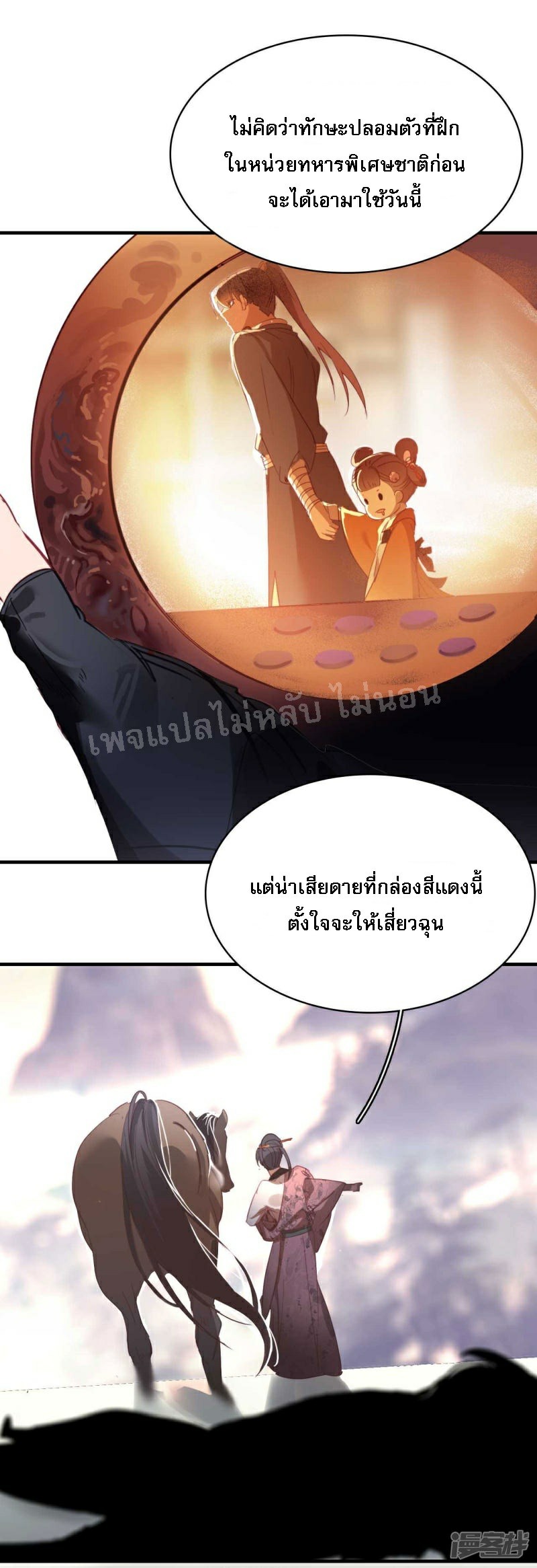|.การเกิดใหม่ของจักรพรรดิมังกร ตอนที่ 17 หน้า 22