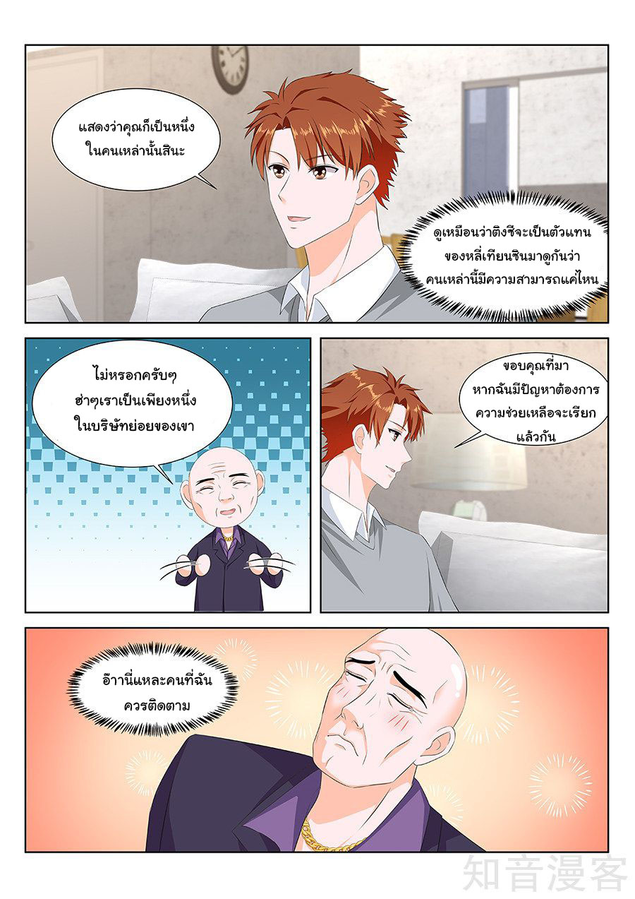 เจียงไป๋กับระบบนครหลวง ตอนที่ 145 หน้า 6