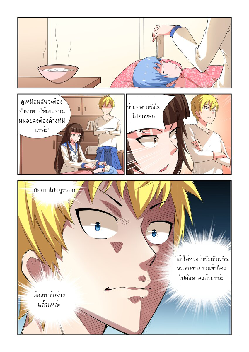 I Won't Get Bullied By Girls ผมจะไม่ยอมถูกผู้หญิงรังแกอีกแล้ว ตอนที่ 7 หน้า 8