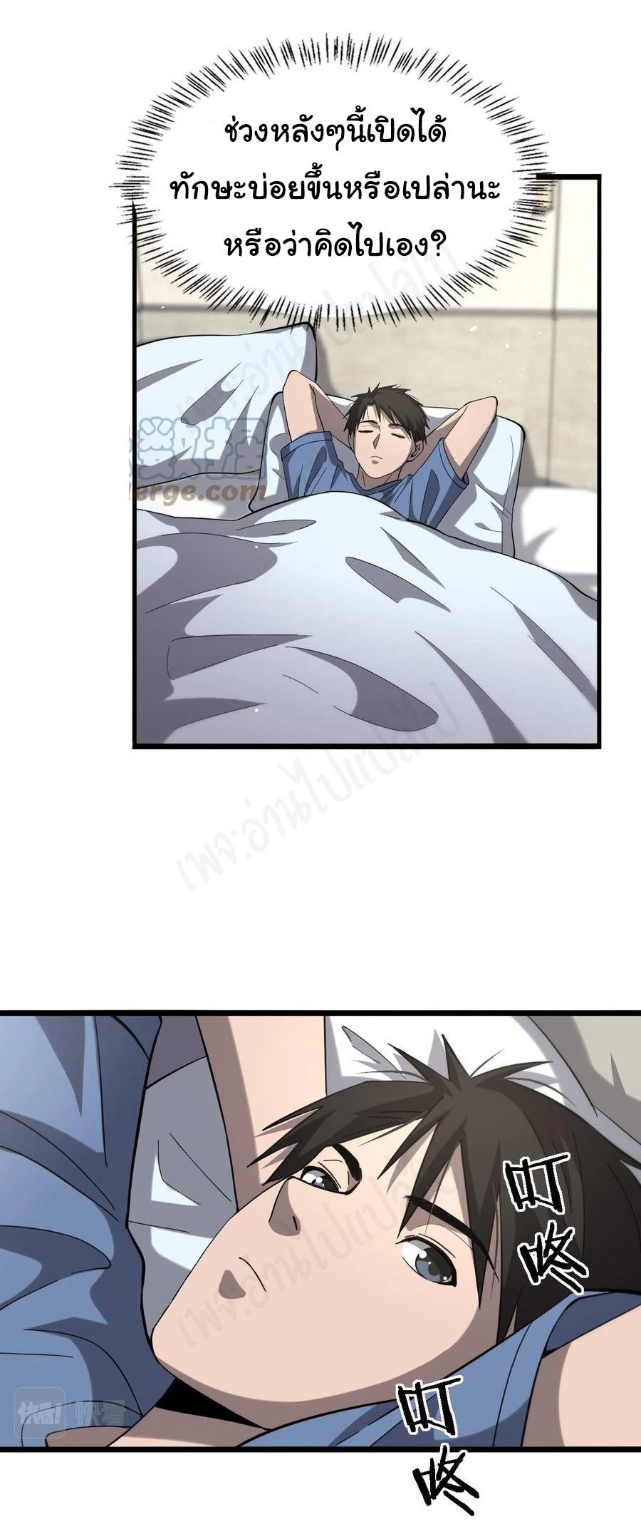 สุดยอดระบบของหมอหลิงหรัน ตอนที่ 117 หน้า 6
