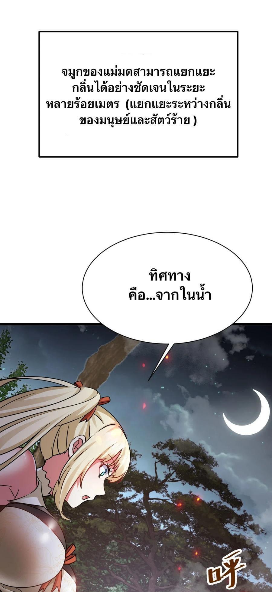 เทพเซียนอมตะตกสวรรค์ (เเม่มดเบิ้มๆ) ตอนที่ 4 หน้า 3