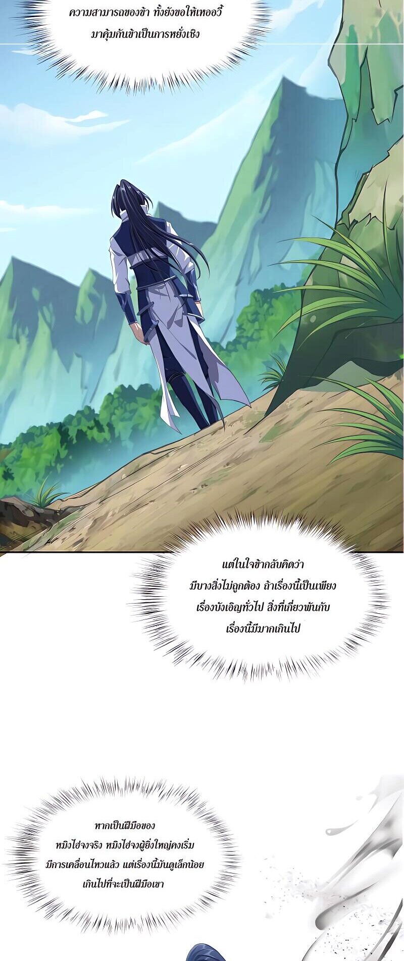 Starting with the Transmigration เกิดใหม่ในต่างโลกกับระบบคำสาปมรณะ (ชนจีน) ตอนที่ 15 หน้า 31