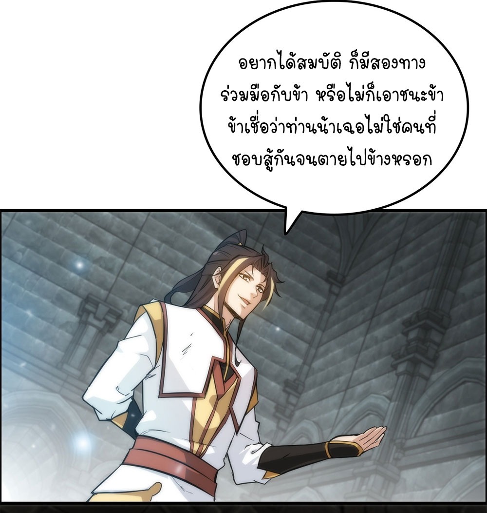 วิถีเซียนมันก็เป็นแบบนี้แหละ! | That's How Cultivation Is ตอนที่ 28 หน้า 39