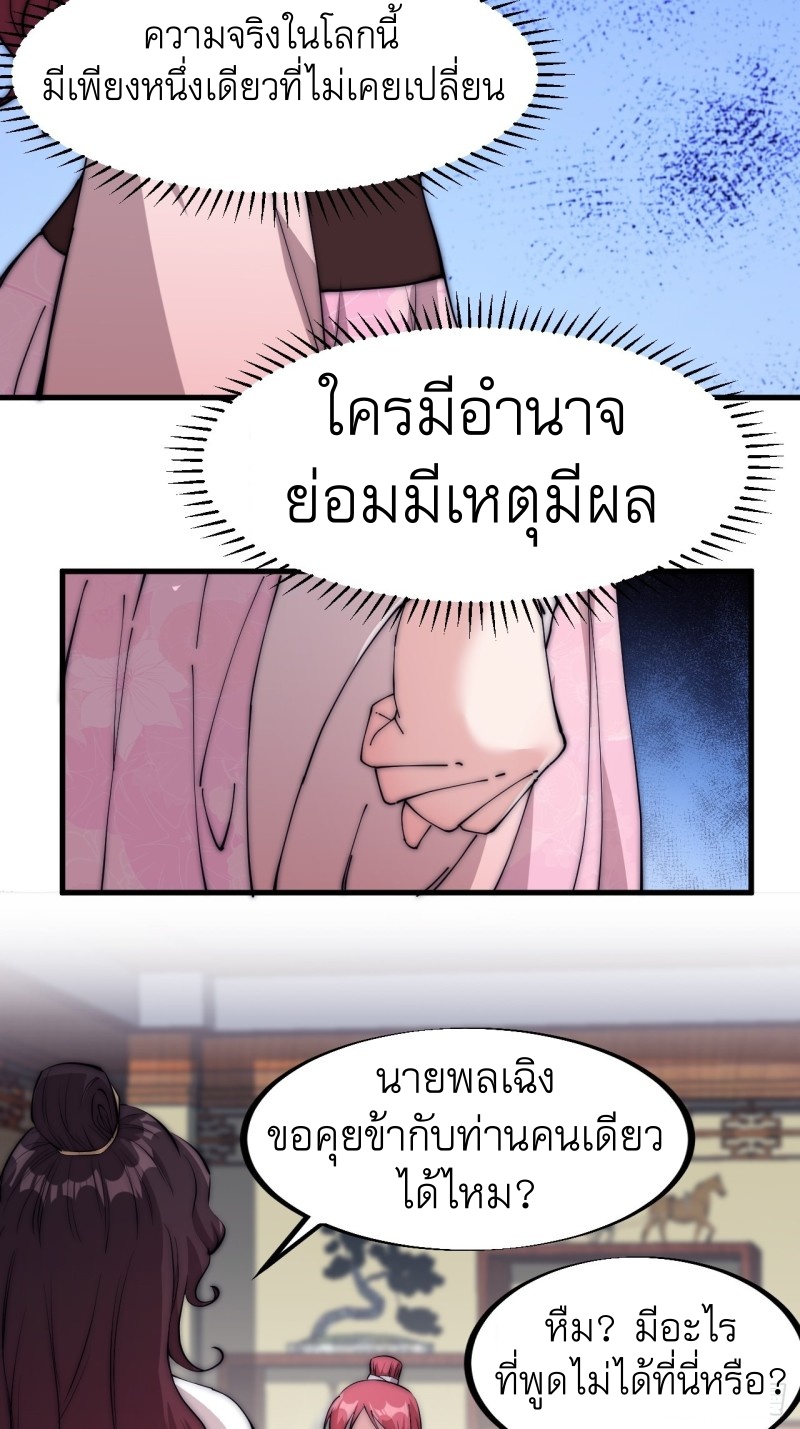 Starting a Mountain ตอนที่ 113 หน้า 26
