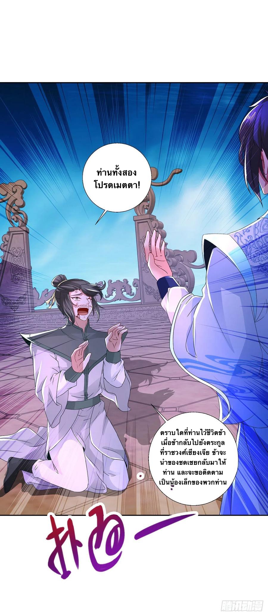 จักรพรรดิวิญญาณศักดิ์สิทธิ์ (ทันจีน) ตอนที่ 234 หน้า 24