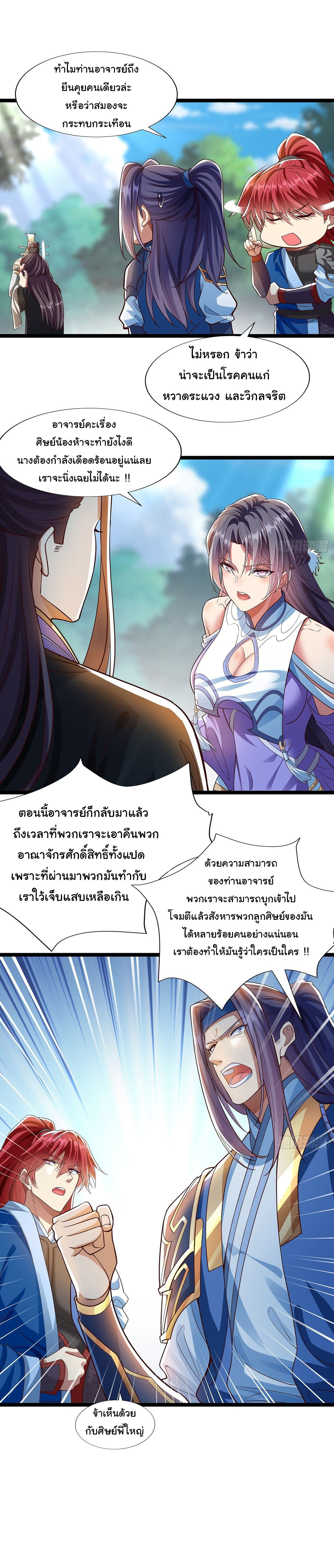 ฉันนี่แหละบรรพบุรุษโลกปีศาจ ( Reincarnation of the Demon Ancestor ) ตอนที่ 5 หน้า 7