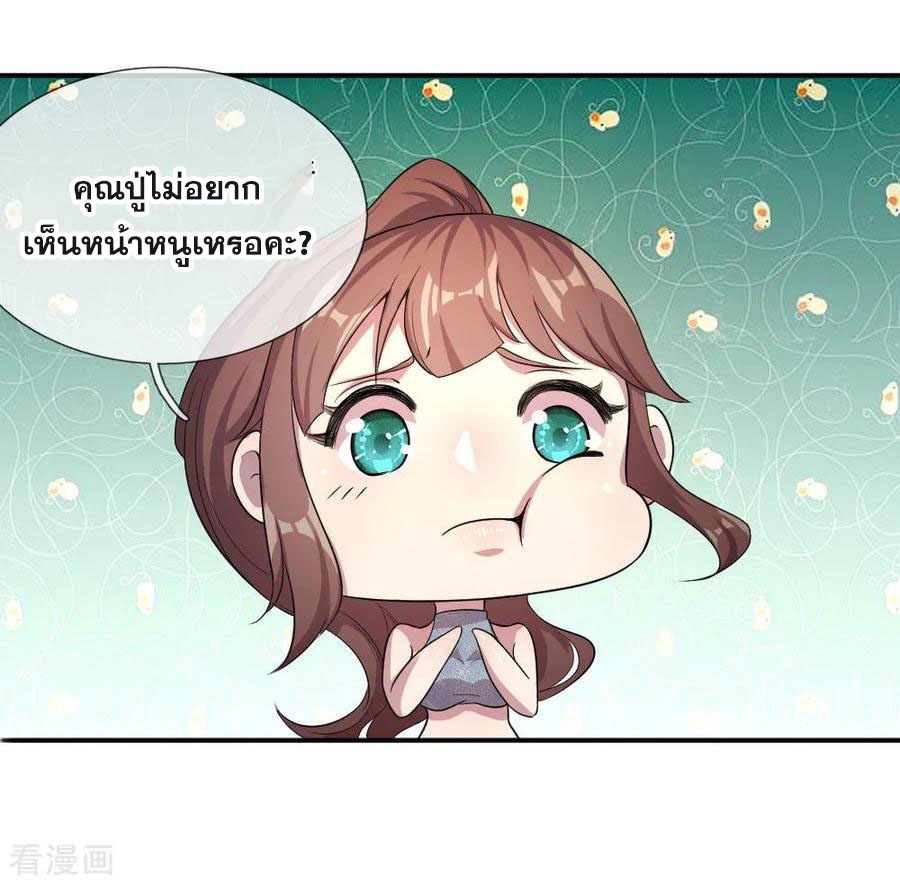 มหาเทพเซียนหมอ ตอนที่ 53 หน้า 11