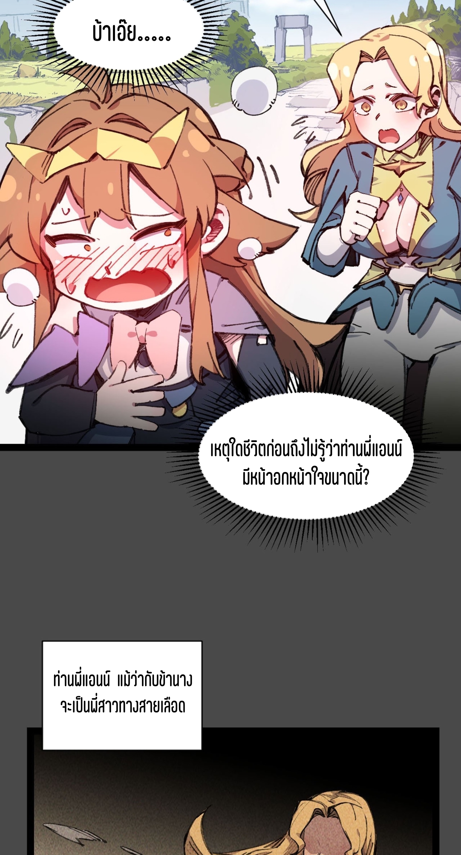 เจ้าหญิงไร้ค่า LV999 ตอนที่ 10 หน้า 26