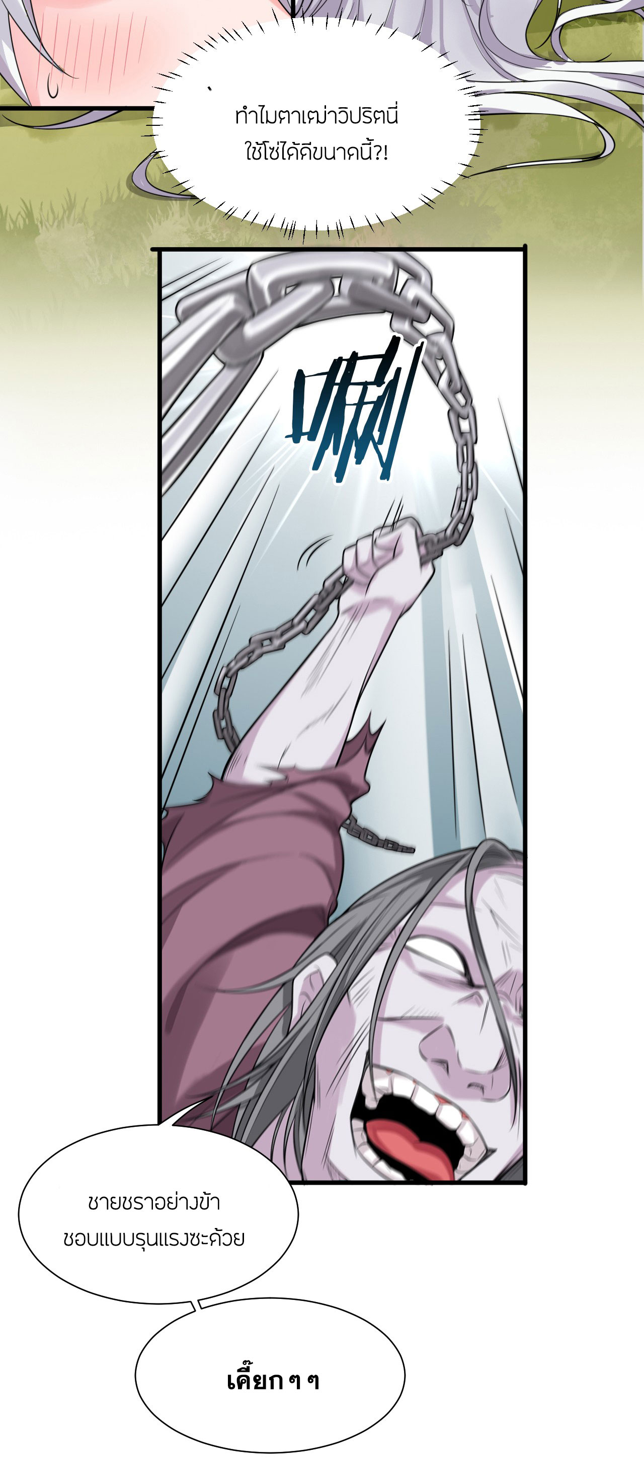 ข้าเพียงต้องการฝึกฝนศิษย์น้องหญิงก็เท่านั้น ตอนที่ 16 หน้า 7