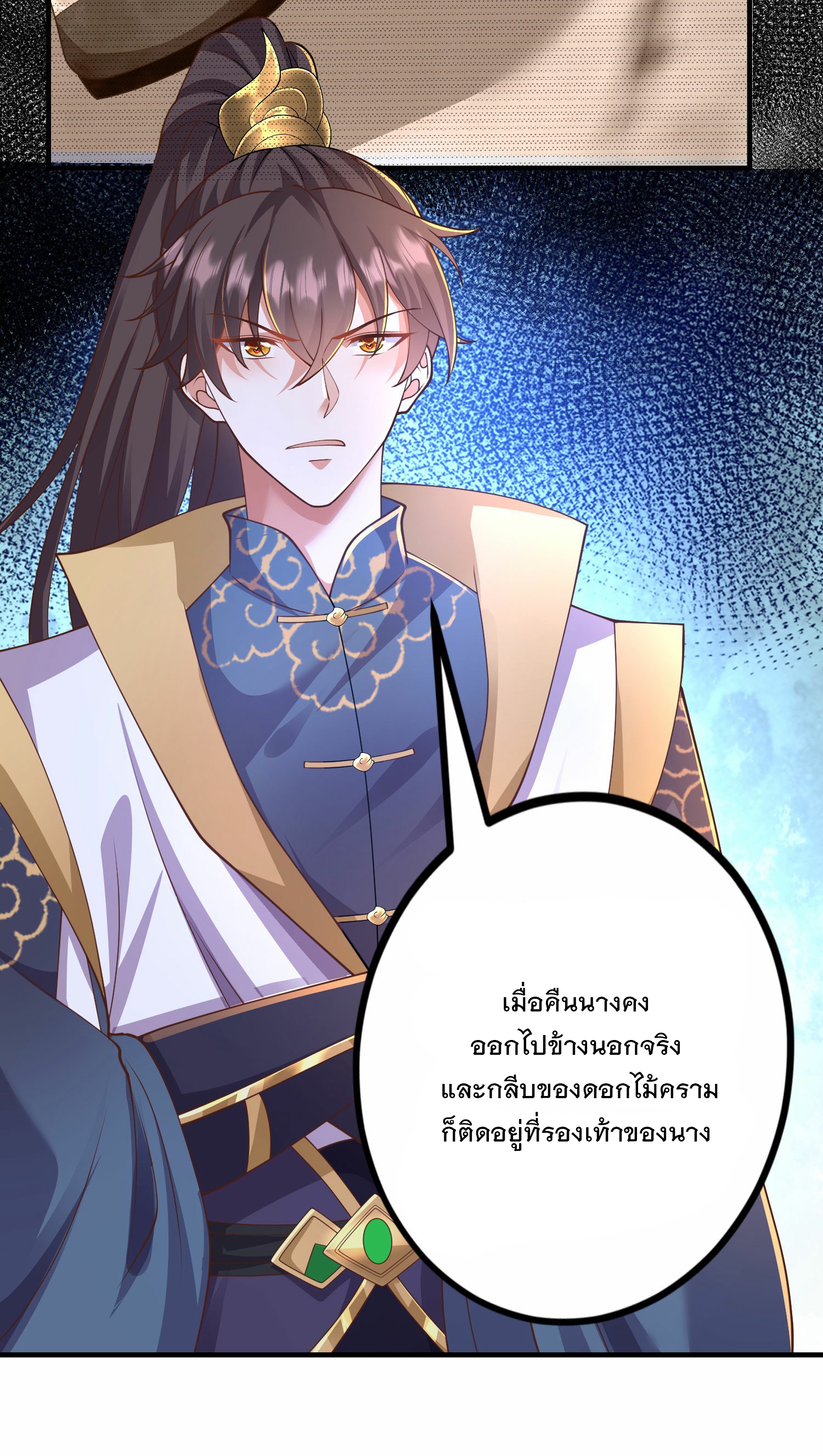 การกลับมาของเทพมาร ตอนที่ 25 หน้า 19