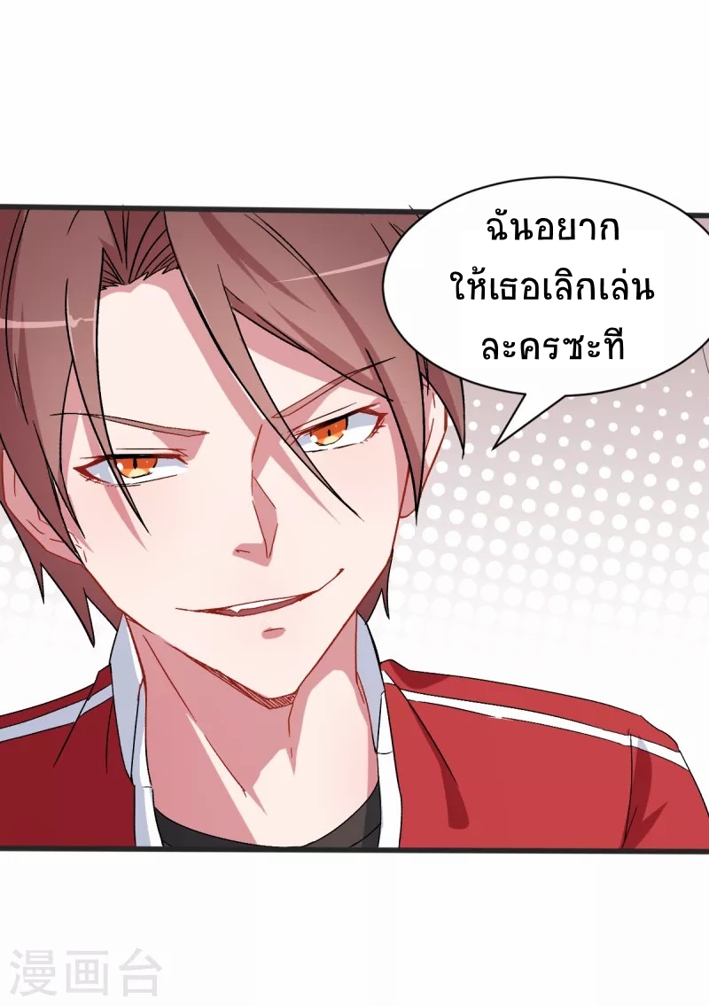 สุดยอดระบบอาจารย์ ตอนที่ 28 หน้า 8