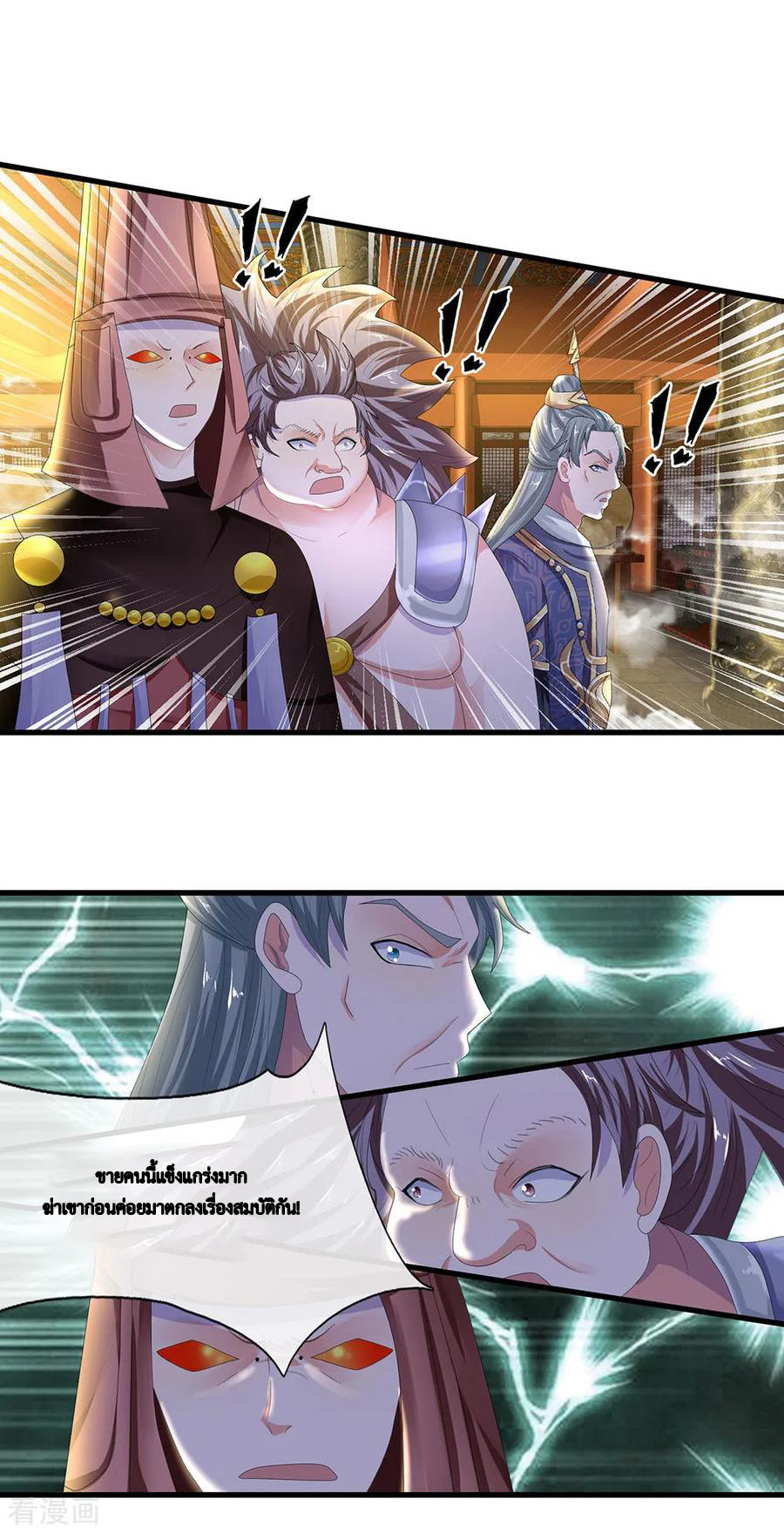 Shura Sword Sovereign ตอนที่ 53 หน้า 15