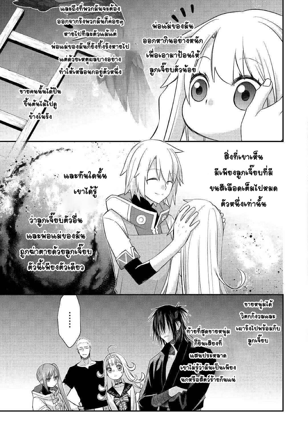 Kanchigai No Atelier Master ตอนที่ 28 หน้า 5