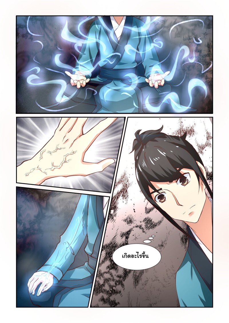 การแก้แค้นของชายผู้โดดเดี่ยว ตอนที่ 9 หน้า 8