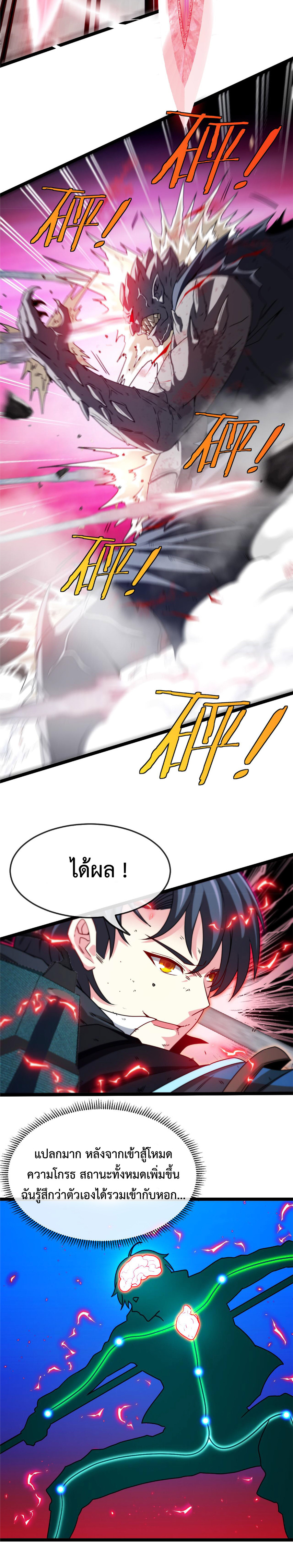Super god system  ระบบสุดเทพ ตอนที่ 24 หน้า 16