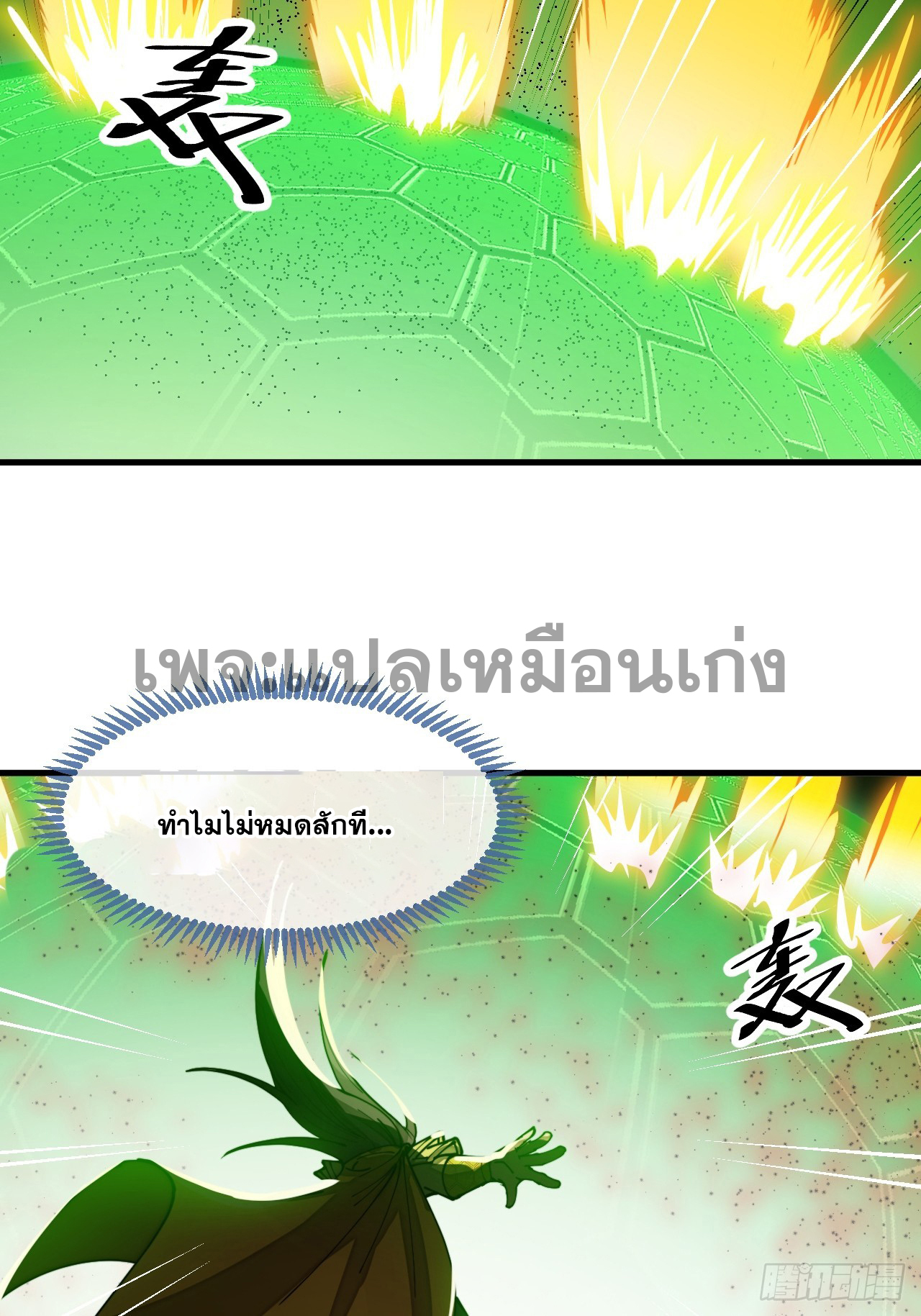บุรุษที่มีโชค คงไม่ใช่ข้าแล้วแหละ ตอนที่ 134 หน้า 13
