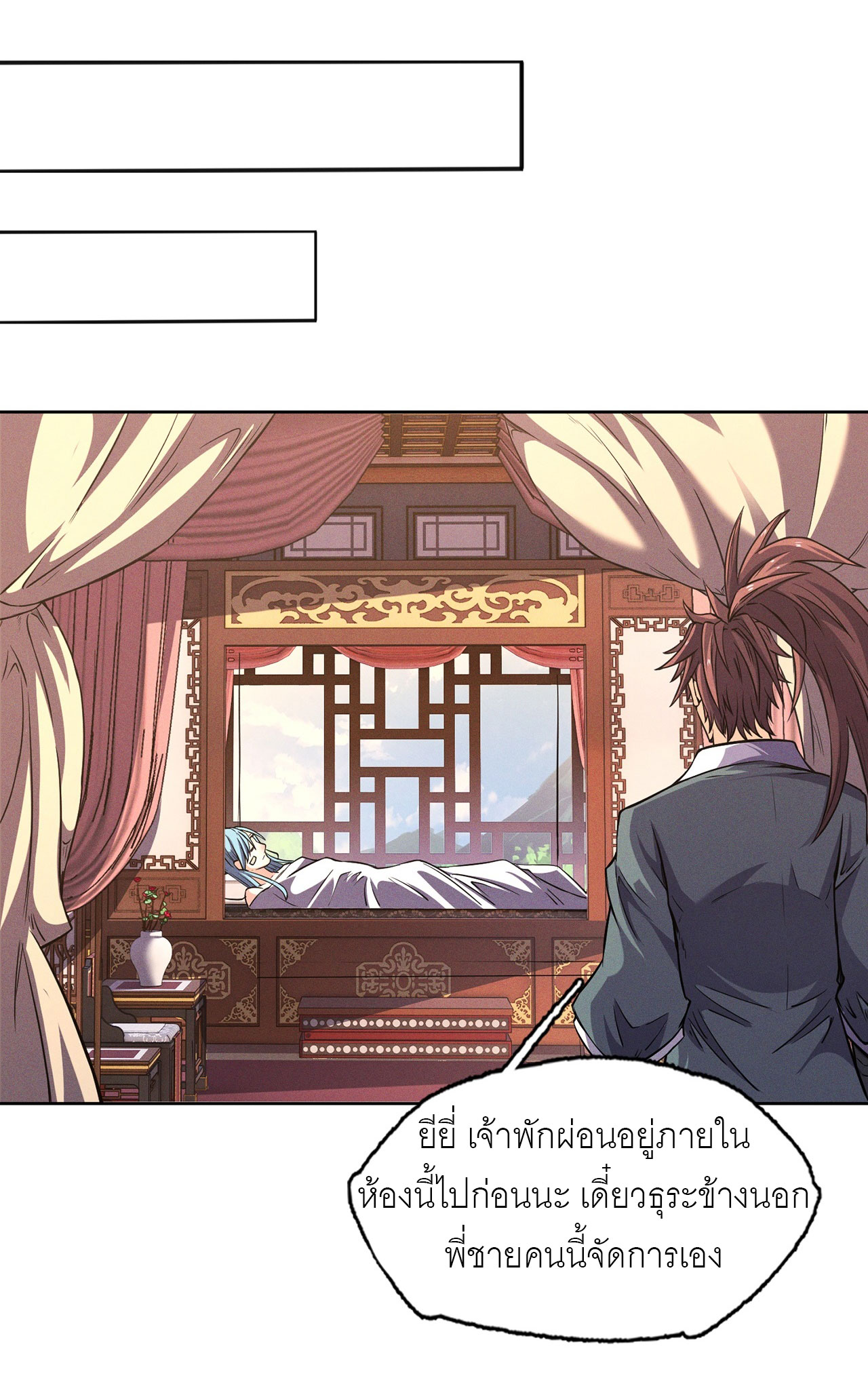จักรพรรดิดาบ ผู้พิชิตฟ้าทะลายสวรรค์ ตอนที่ 9 หน้า 16