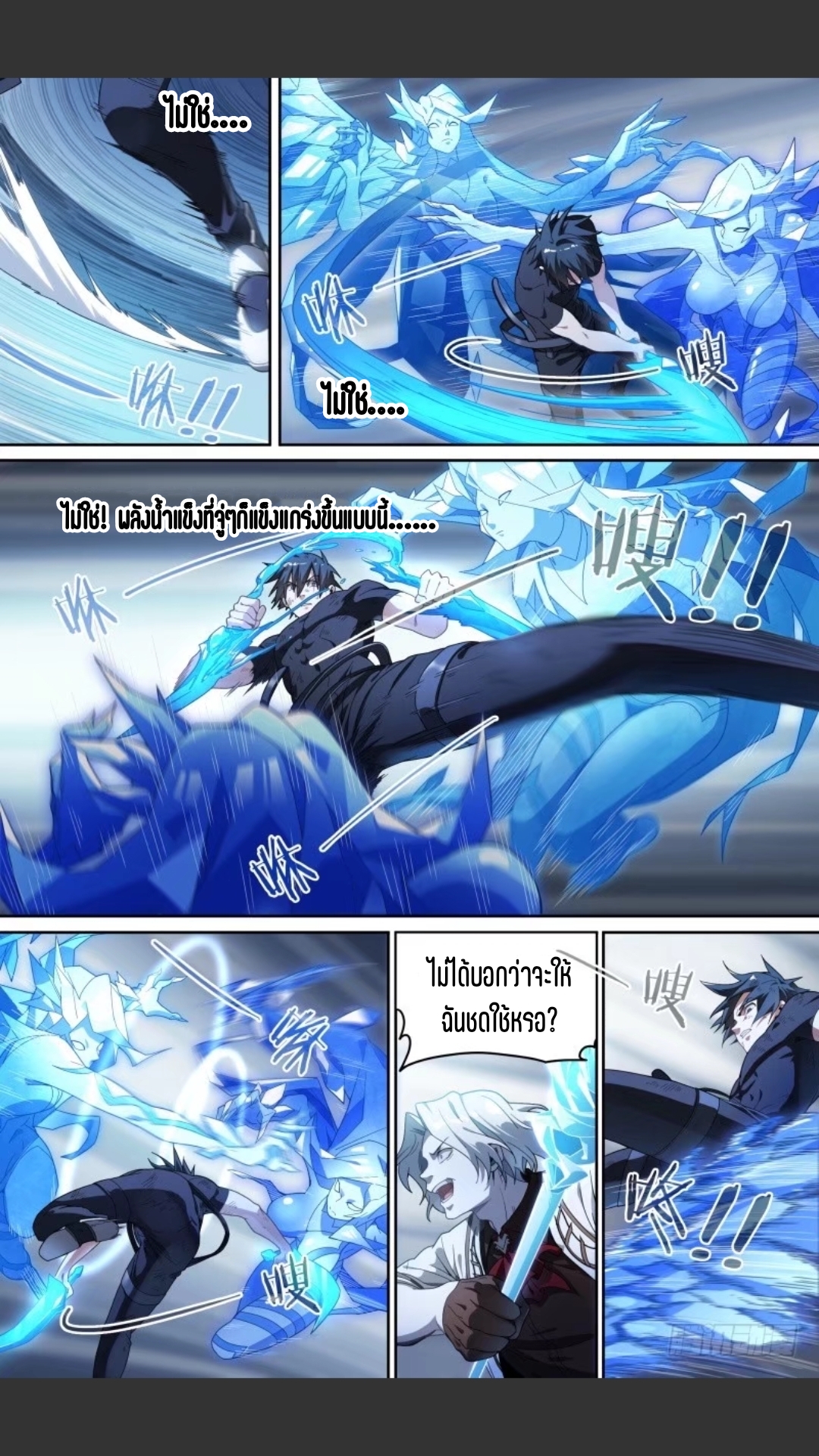 สุดยอดจ้าวจิตวิญญาณ ตอนที่ 106 หน้า 4