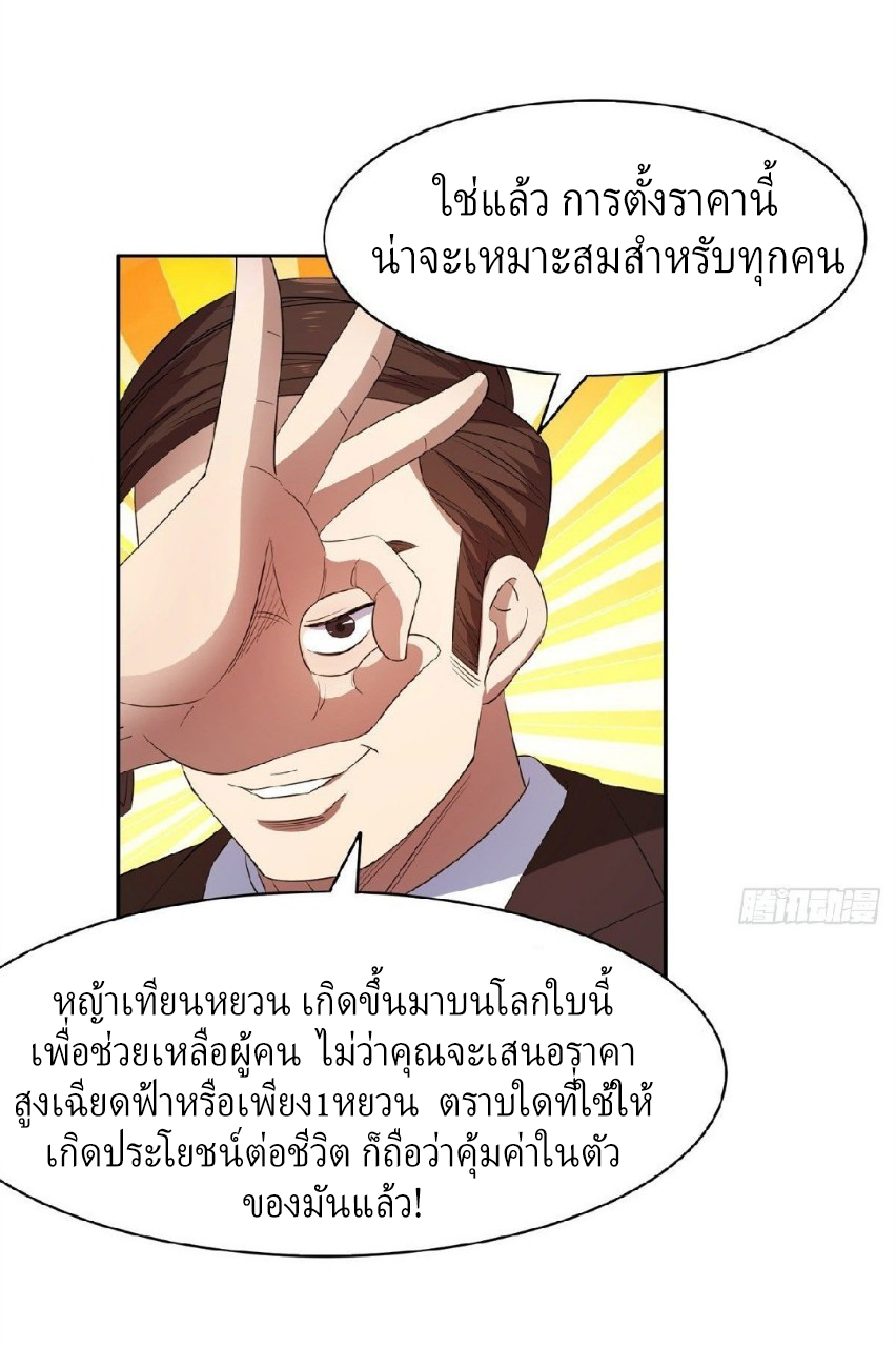 การเกิดใหม่ของพระเจ้ากับระบบผลาญเงินสุดกาว ตอนที่ 32 หน้า 2
