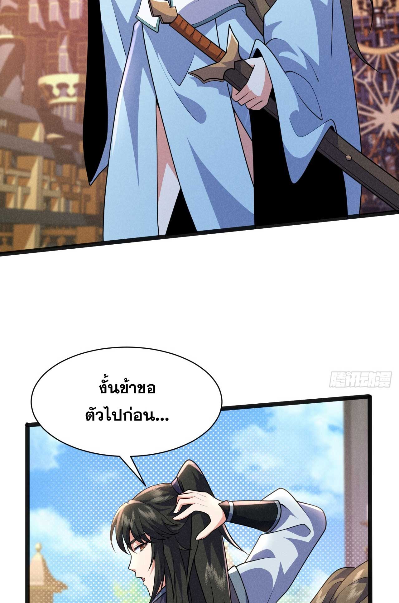ภรรยาของข้าคือคนสำคัญแห่งสวรรค์ ตอนที่ 35 หน้า 12